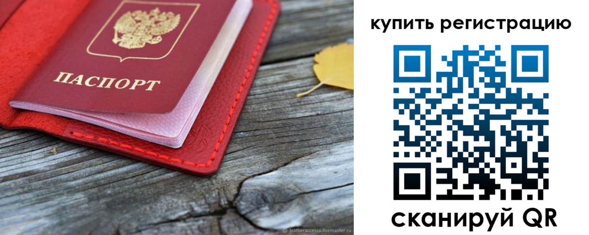 прописка для работы в Вологде